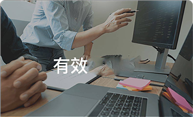 有效防关停